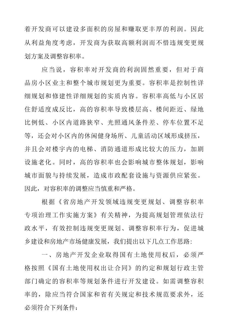 2022房产开发现状工作报告范文.docx_第2页