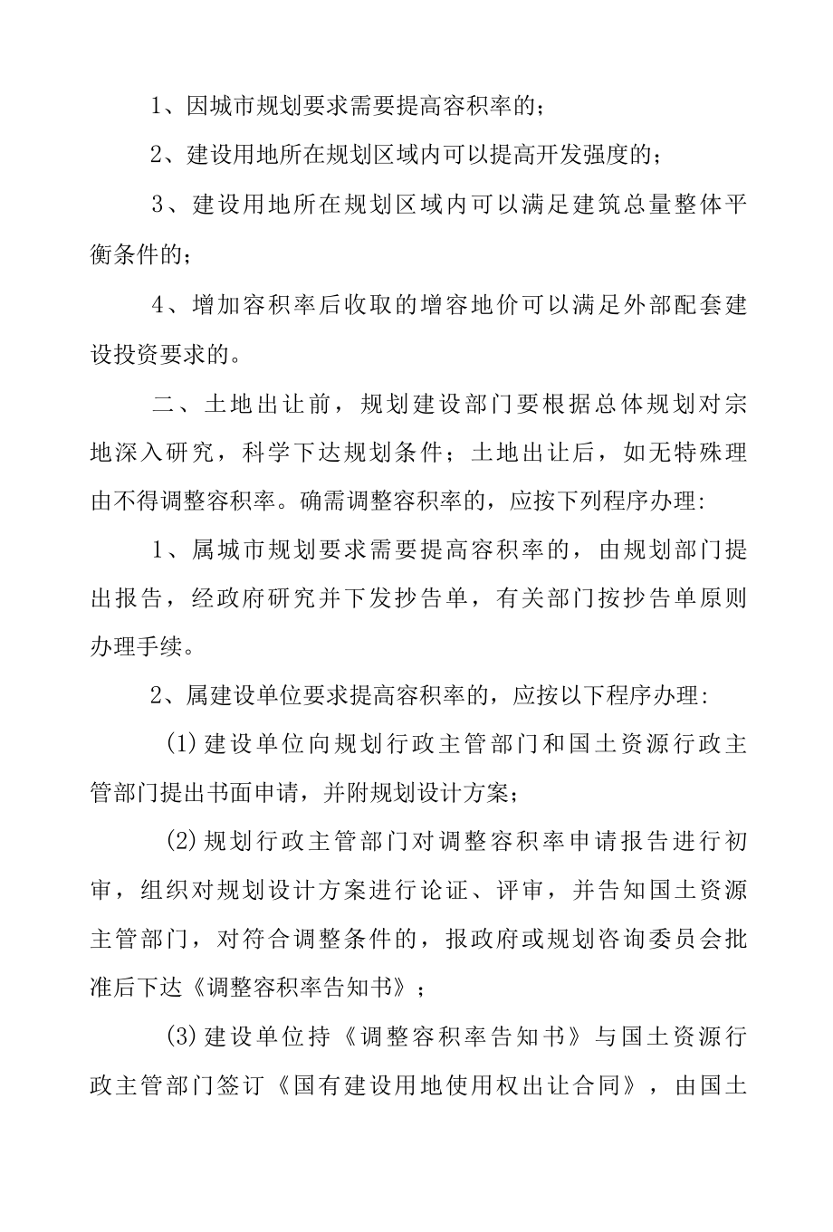 2022房产开发现状工作报告范文.docx_第3页