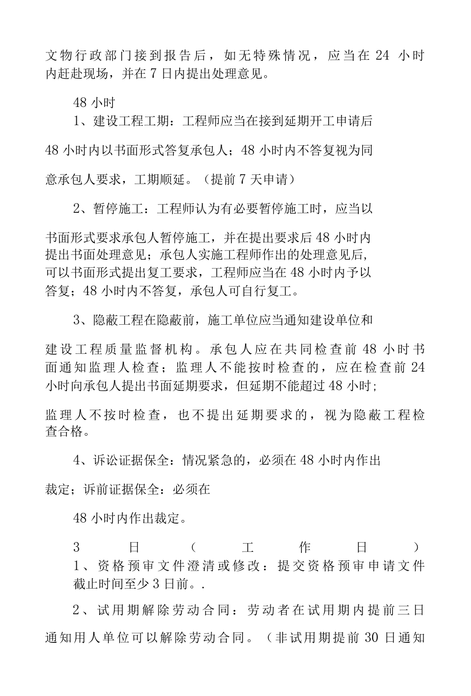 2022年最新二建资格考试法规中的时间考点知识点大汇总.docx_第2页