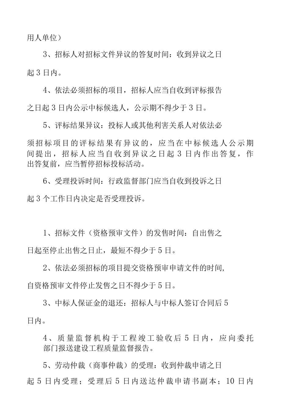 2022年最新二建资格考试法规中的时间考点知识点大汇总.docx_第3页