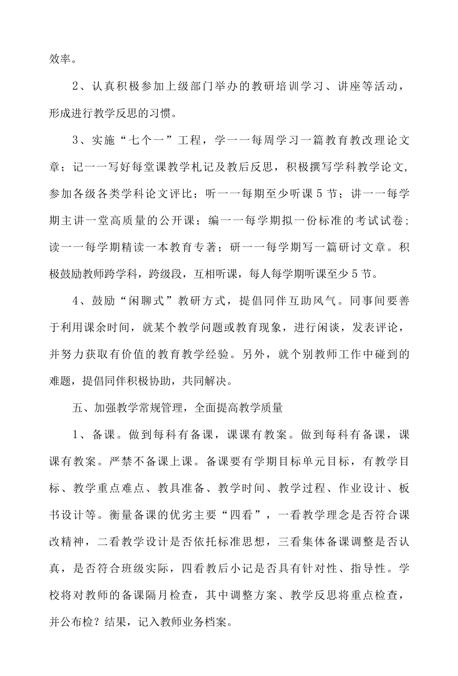 2022春季教育教学工作计划三篇.docx_第2页