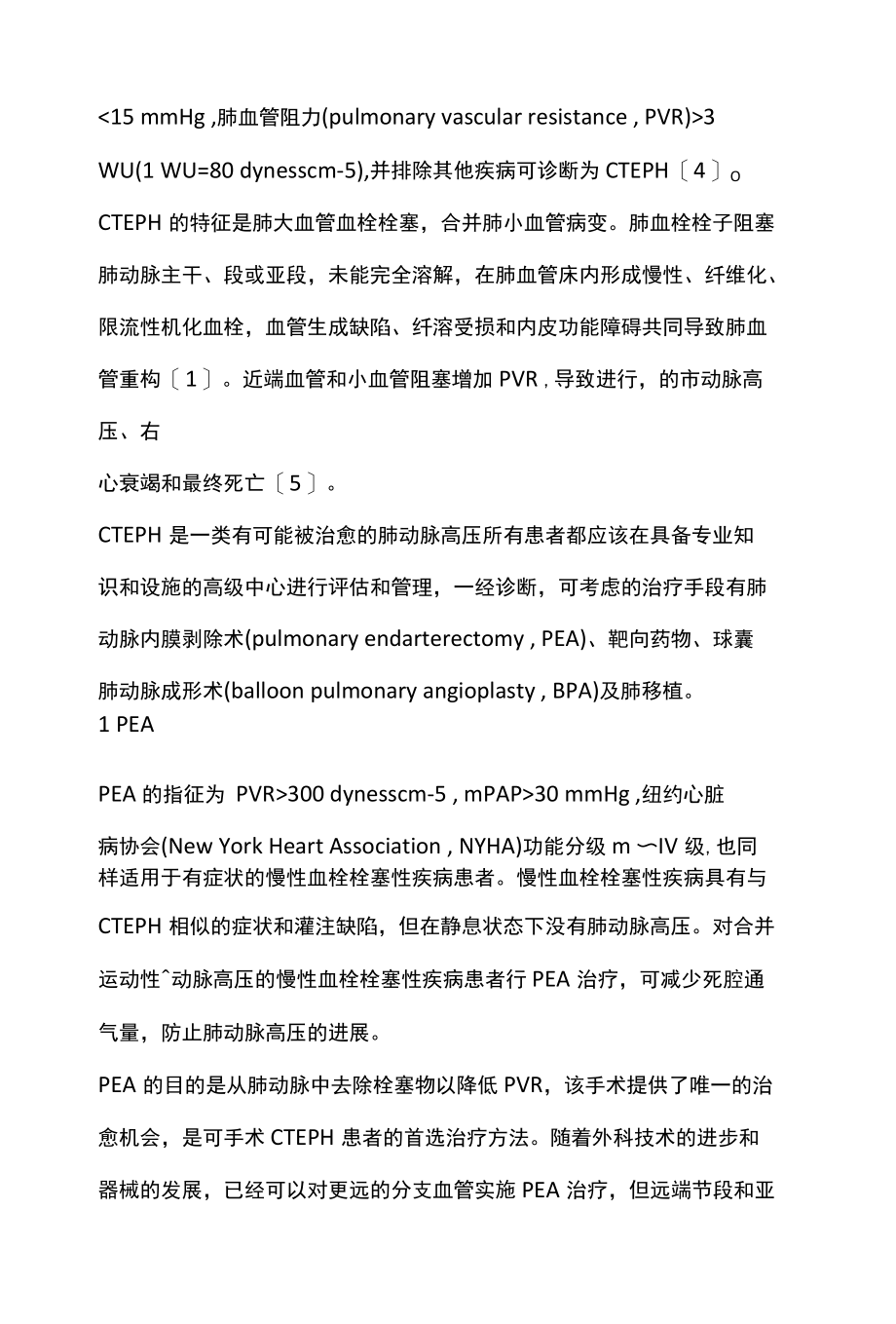 2022慢性血栓栓塞性肺动脉高压的治疗进展全文.docx_第2页