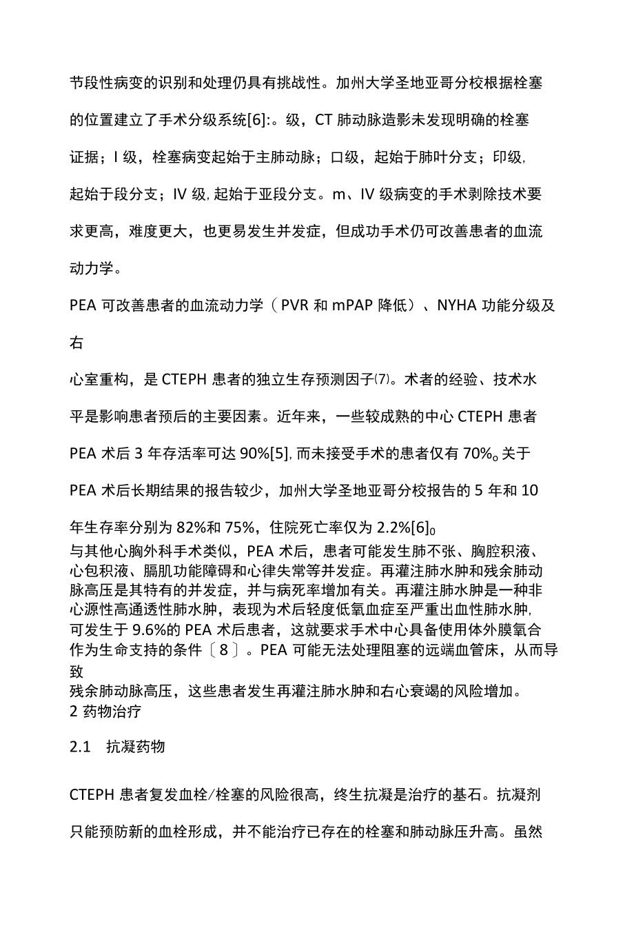 2022慢性血栓栓塞性肺动脉高压的治疗进展全文.docx_第3页