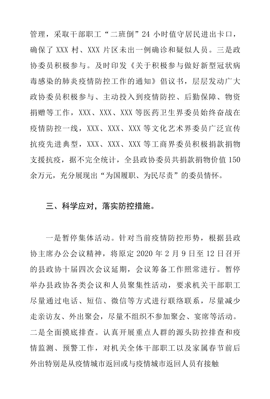 2022政协疫情防控工作总结.docx_第3页