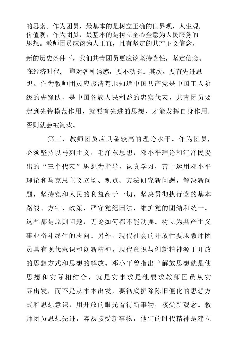 2022年自我批评与反省才材料的自查报告范文.docx_第2页