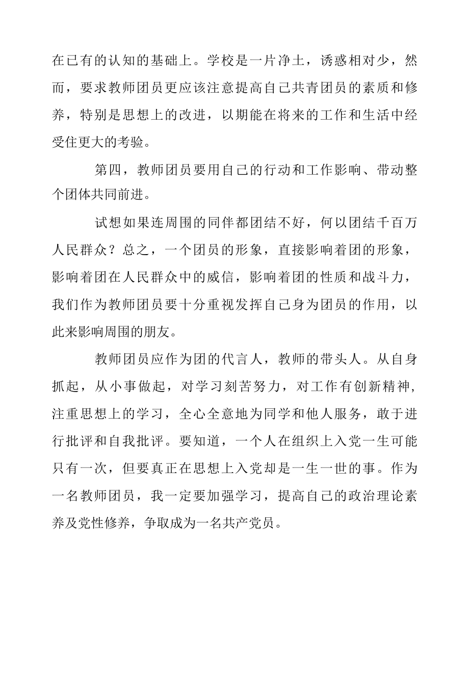 2022年自我批评与反省才材料的自查报告范文.docx_第3页