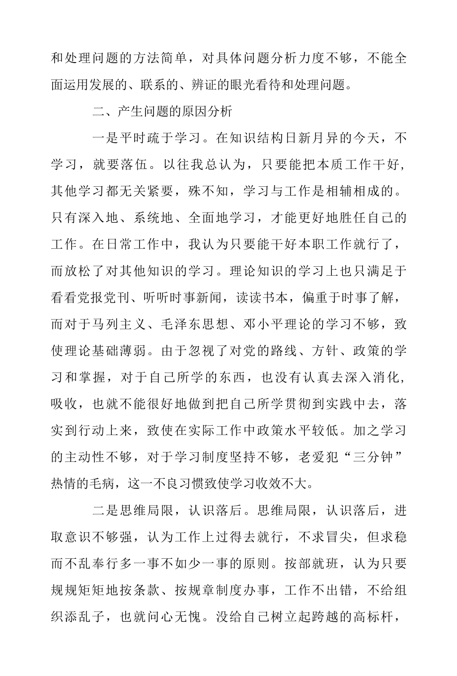 2022年整顿机关作风个人自查报告范文.docx_第2页