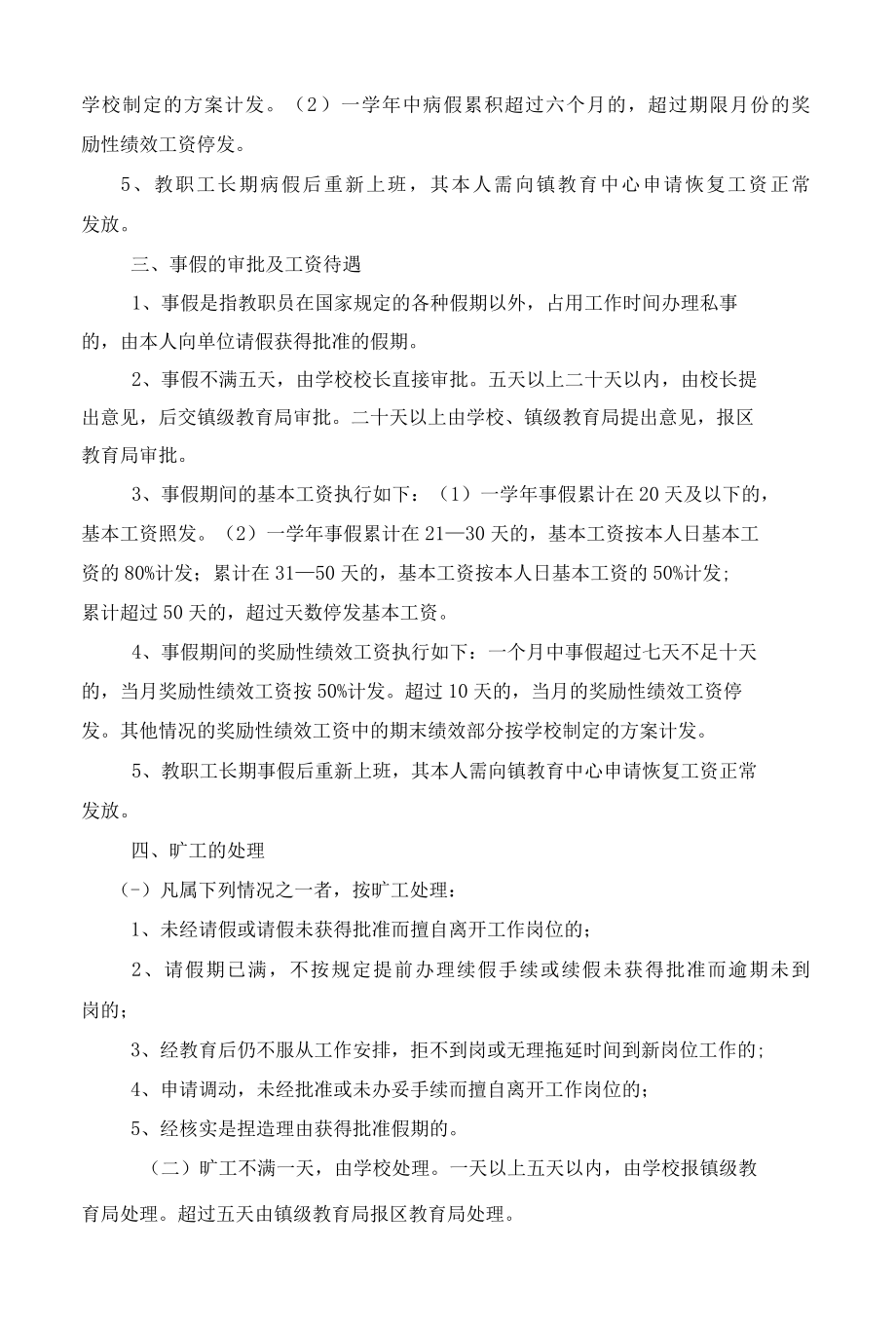 2022年教职工请假制度及工资计发方案.docx_第2页