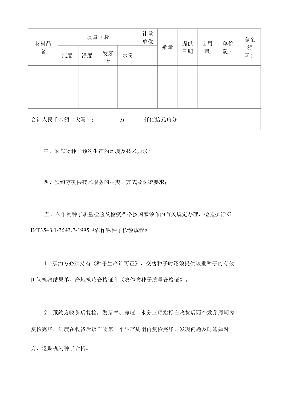 2022年农作物种子预约生产合同.docx_第2页