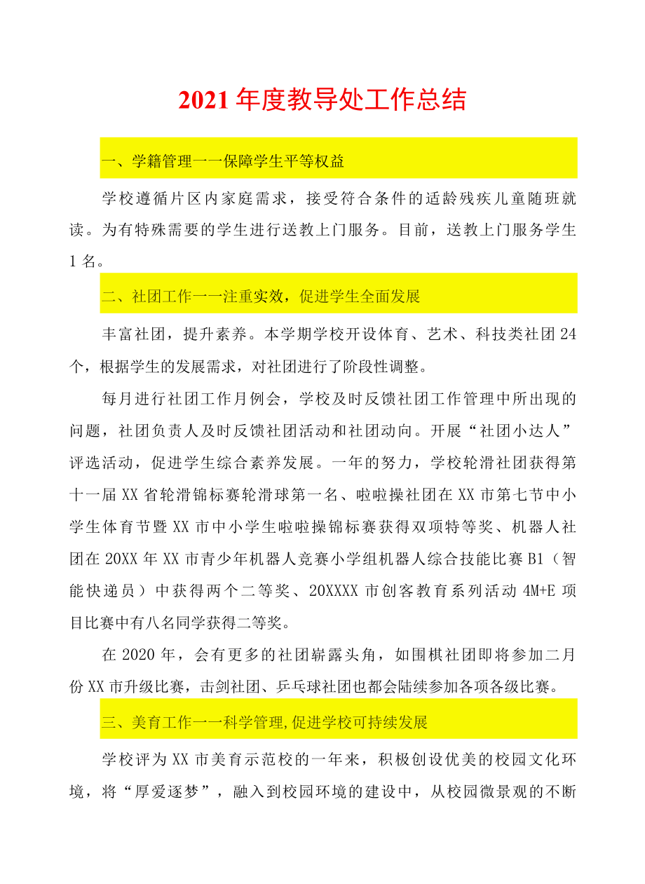 2022年度教导处工作总结.docx_第1页