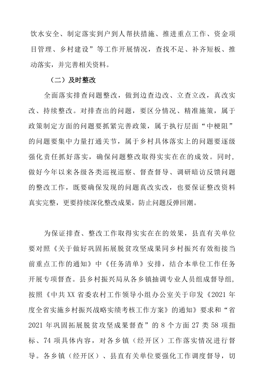 2022年开展巩固拓展脱贫攻坚成果排查、整改、督导、帮扶活动方案.docx_第2页