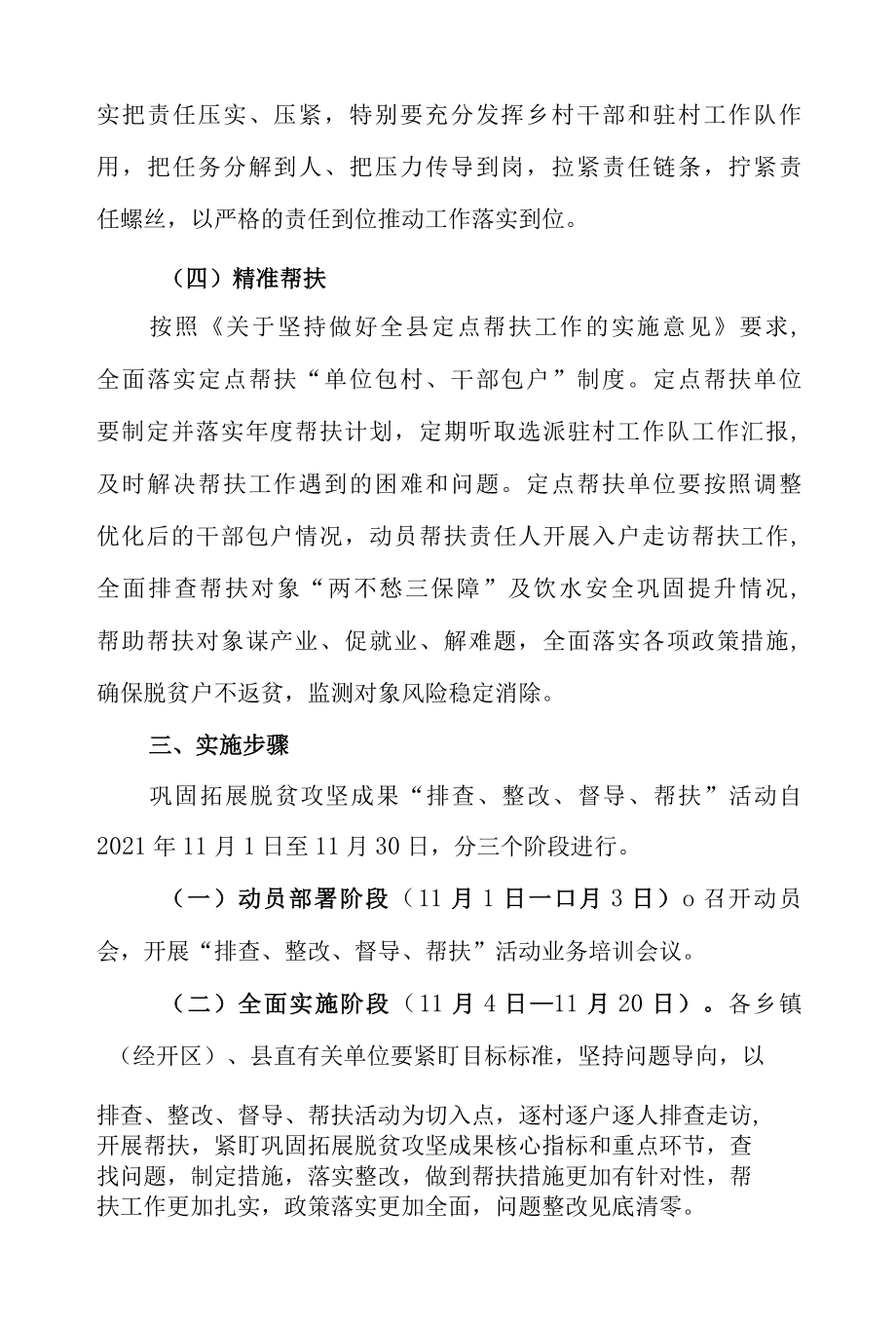 2022年开展巩固拓展脱贫攻坚成果排查、整改、督导、帮扶活动方案.docx_第3页