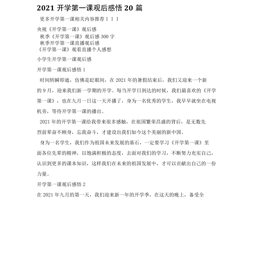 2022开学第一课观后感悟20篇.docx_第1页