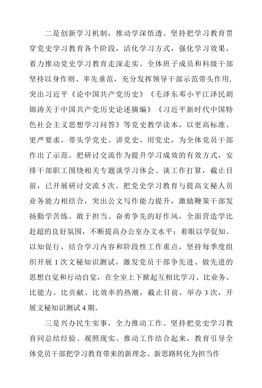 2022年区委办公室党史学习教育工作情况汇报.docx_第2页