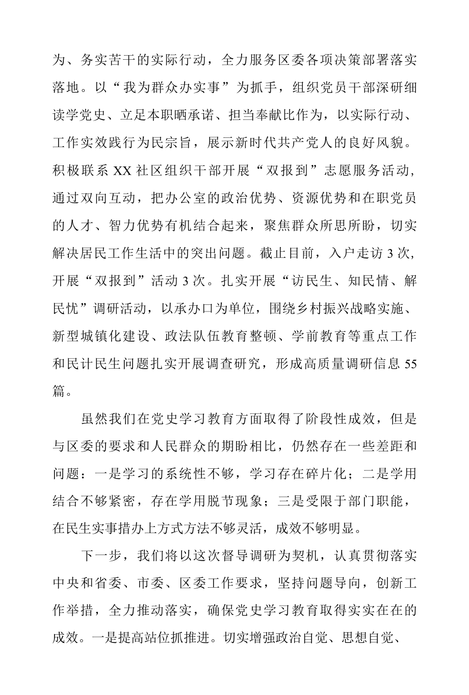 2022年区委办公室党史学习教育工作情况汇报.docx_第3页