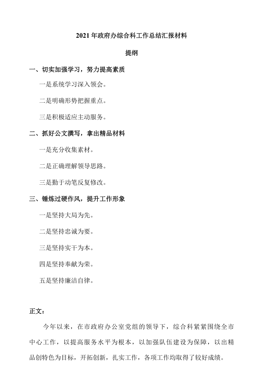 2022年政府办综合科工作总结汇报材料.docx_第1页