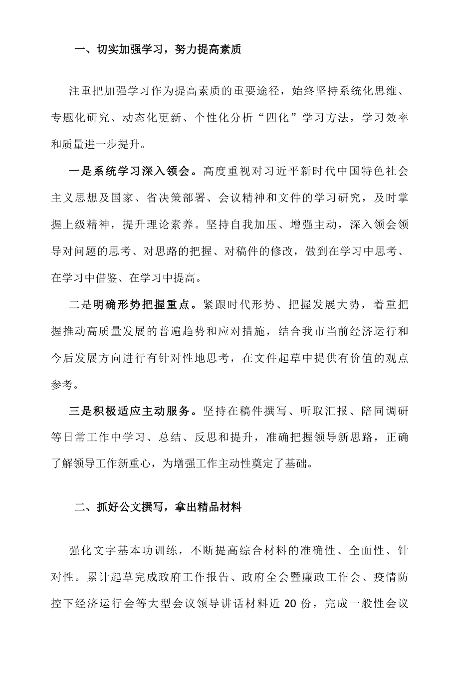 2022年政府办综合科工作总结汇报材料.docx_第2页