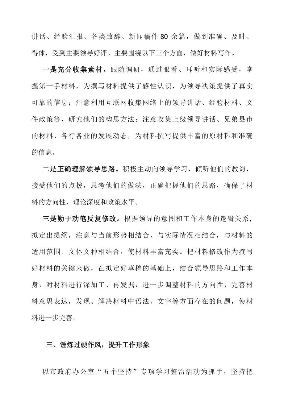 2022年政府办综合科工作总结汇报材料.docx_第3页