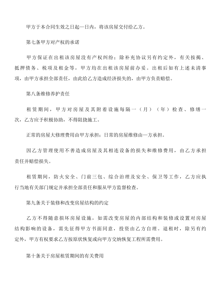 2022年标准租房合同格式7篇.docx_第3页