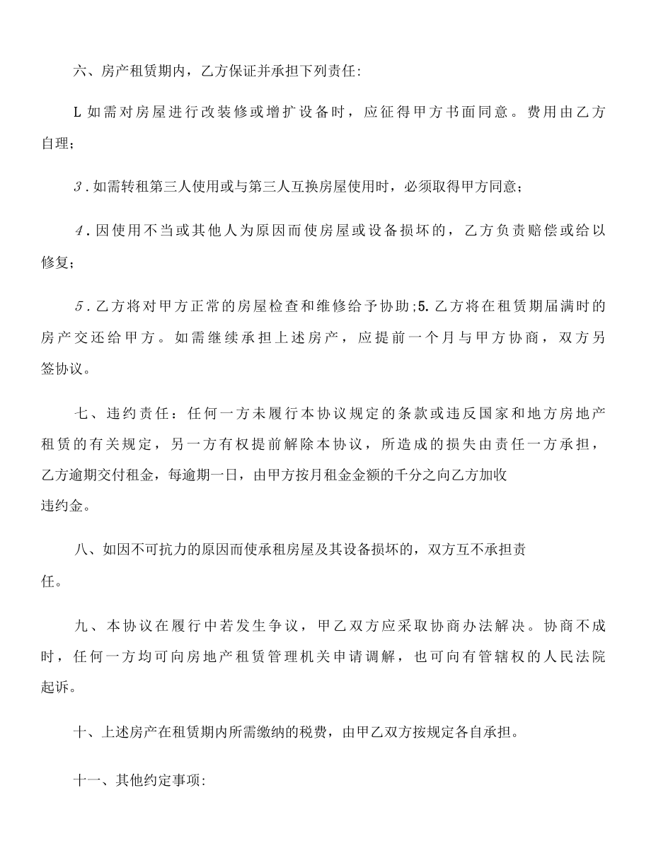 2022年标准出租房合同范本6篇.docx_第2页