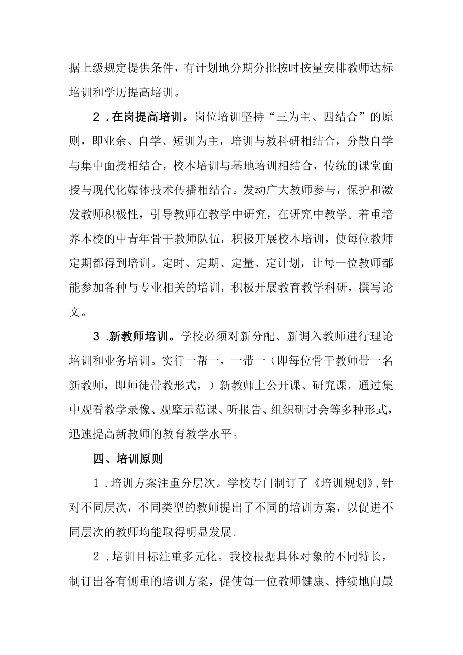 中学教师管理制度.docx_第2页