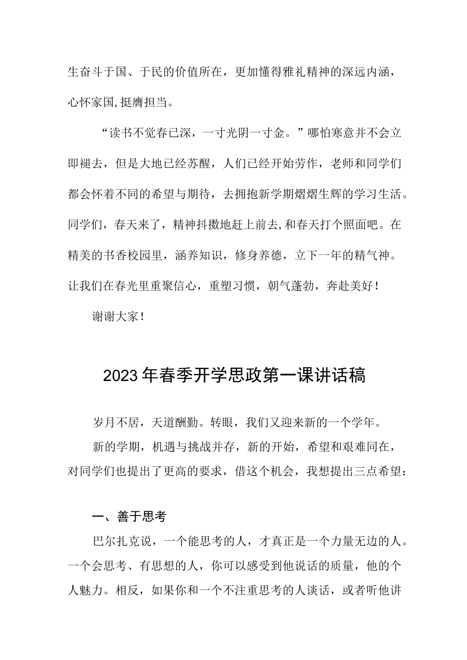 2023年春季开学思政第一课讲话稿五篇样本.docx_第3页