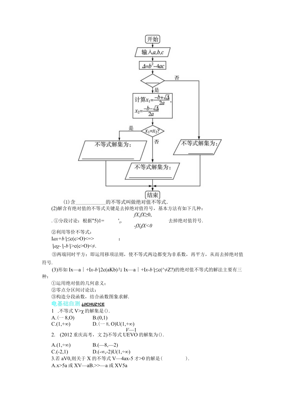 一元二次不等式及其解法 教学设计.docx_第2页