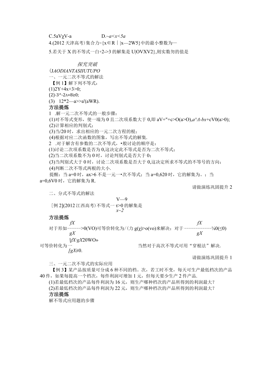 一元二次不等式及其解法 教学设计.docx_第3页