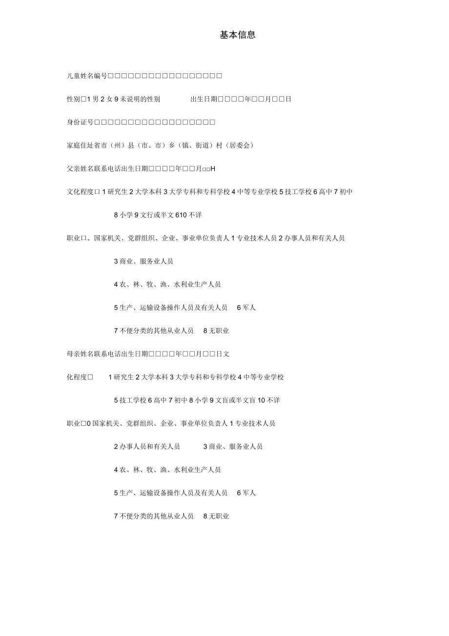 06岁儿童心理行为发育档案41416.docx_第2页