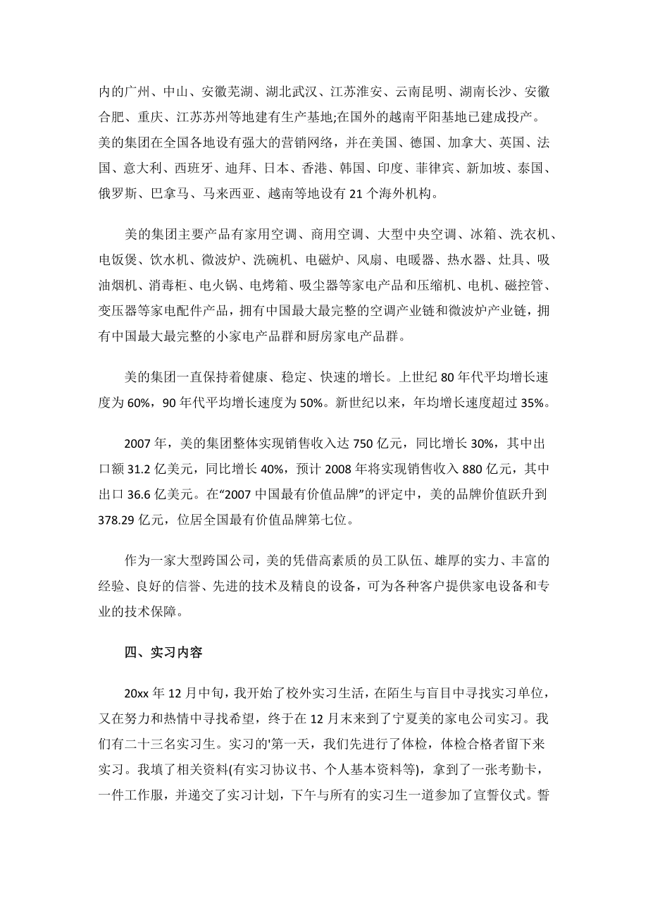 国际贸易社会实践报告.docx_第2页