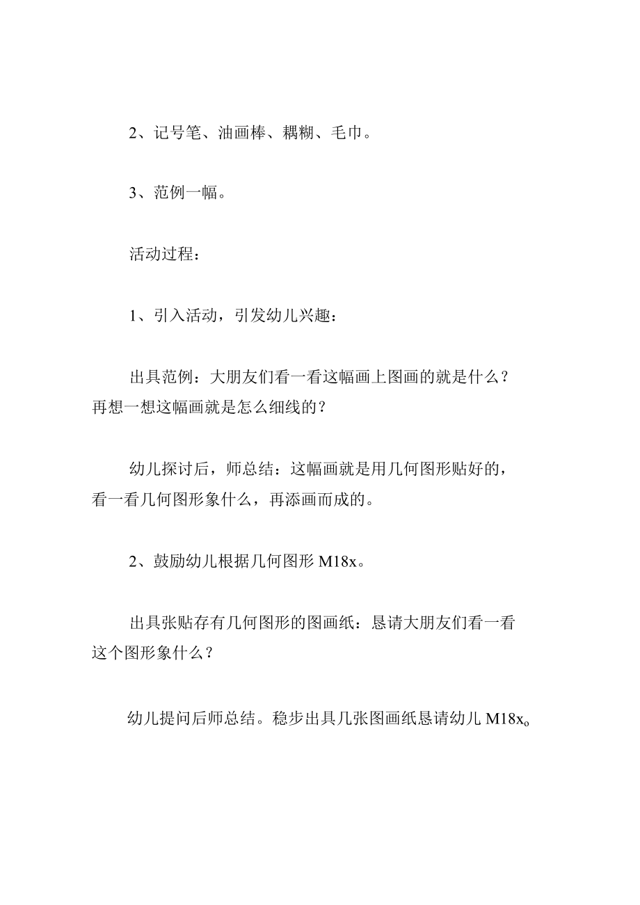 中班美术教案会变的几何图形.docx_第2页