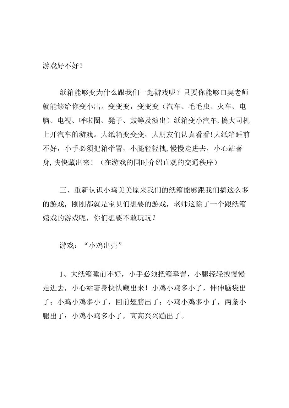 中班游戏教案大纸箱变变变.docx_第2页