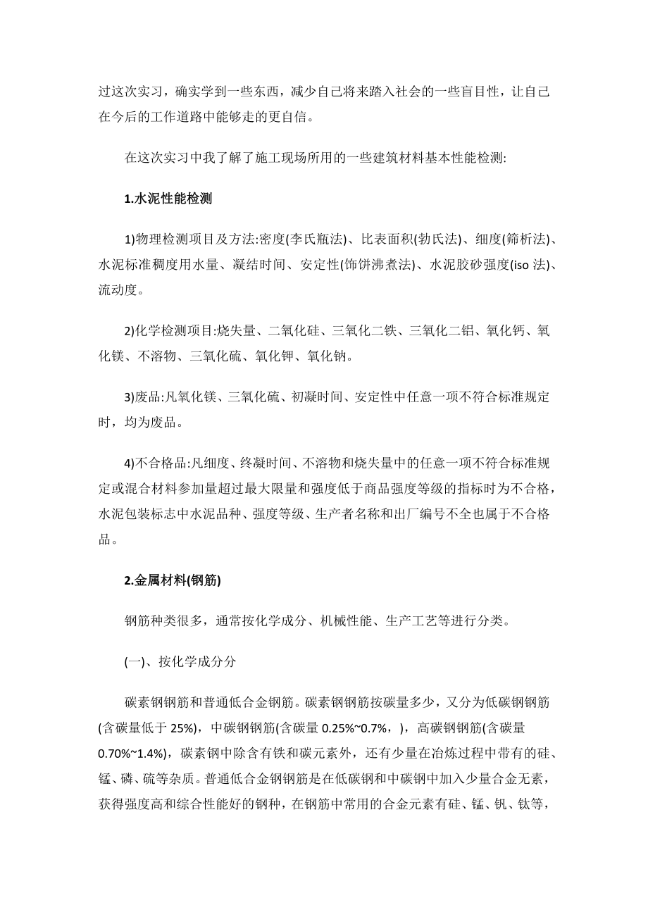 建筑专业实习报告.docx_第2页