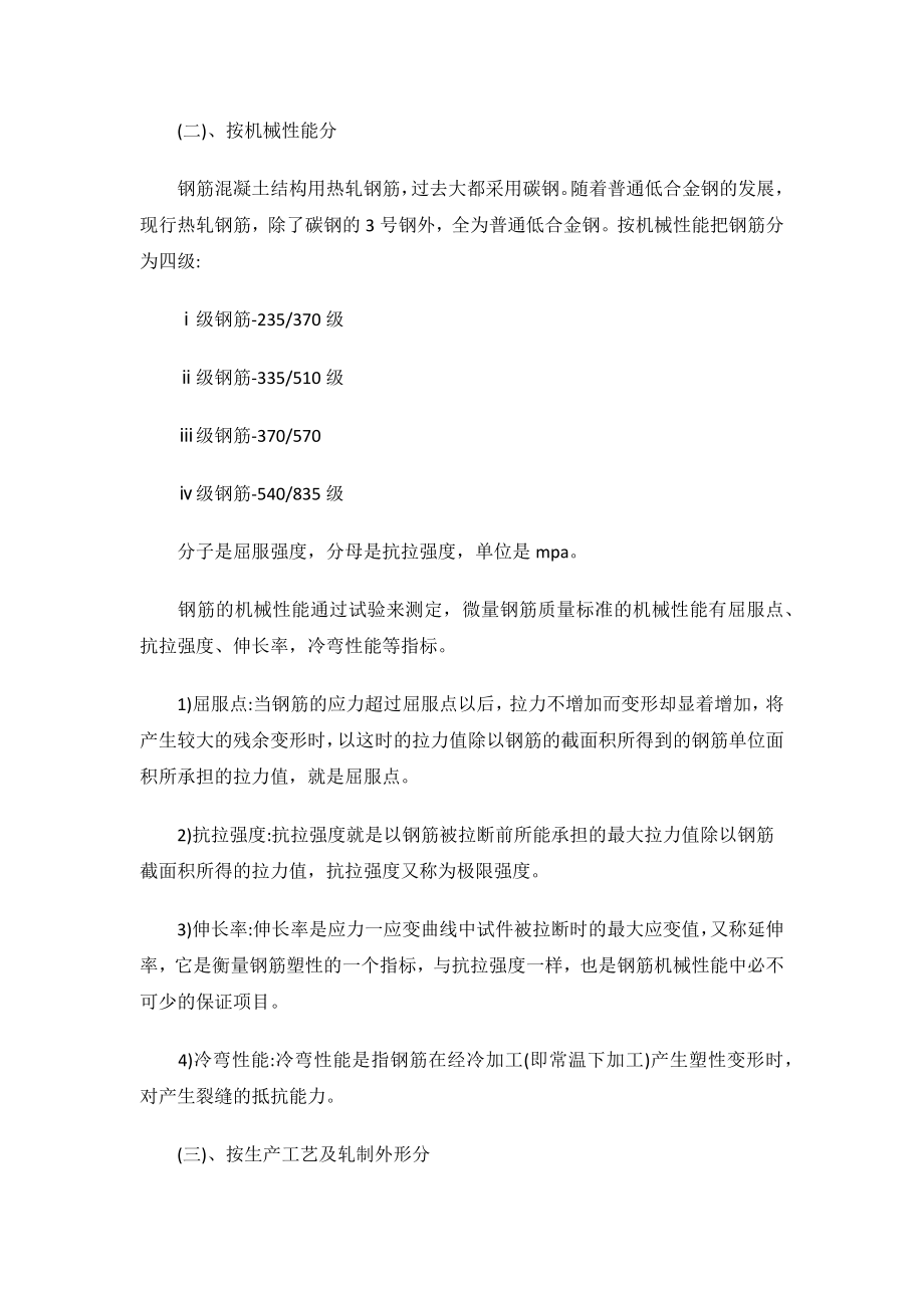 建筑专业实习报告.docx_第3页