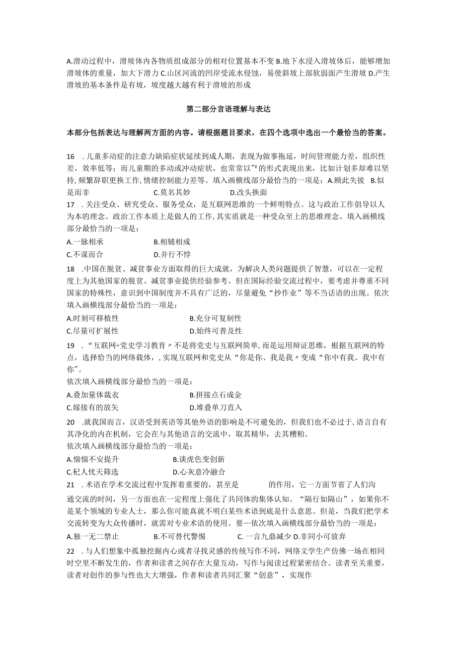 2023年贵州省公务员考试行测真题.docx_第3页