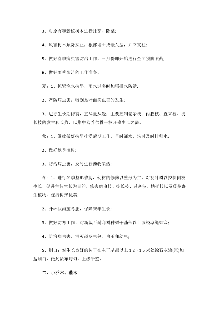 园林绿化养护年终总结.docx_第2页