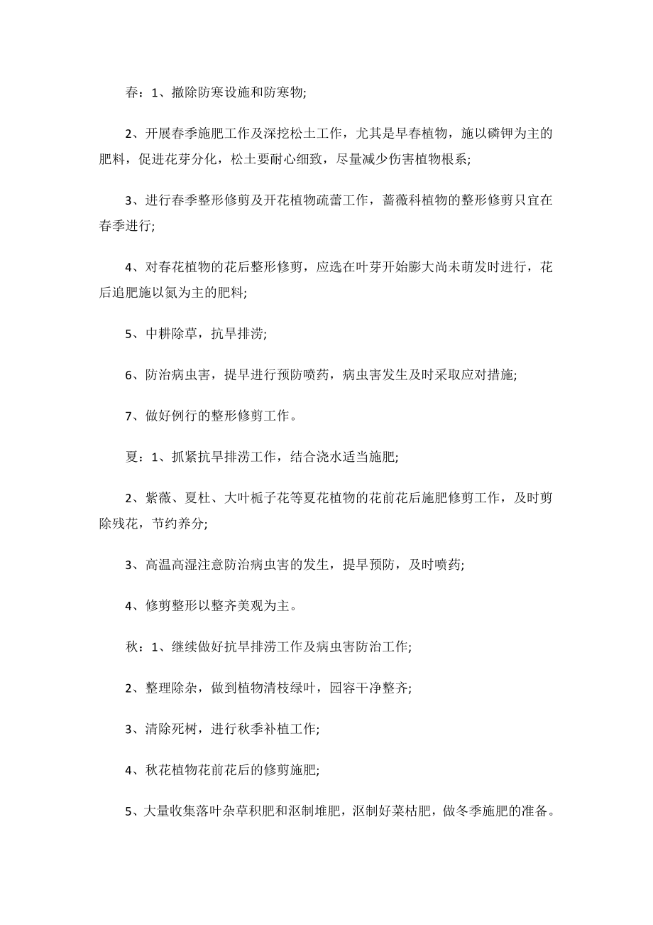 园林绿化养护年终总结.docx_第3页