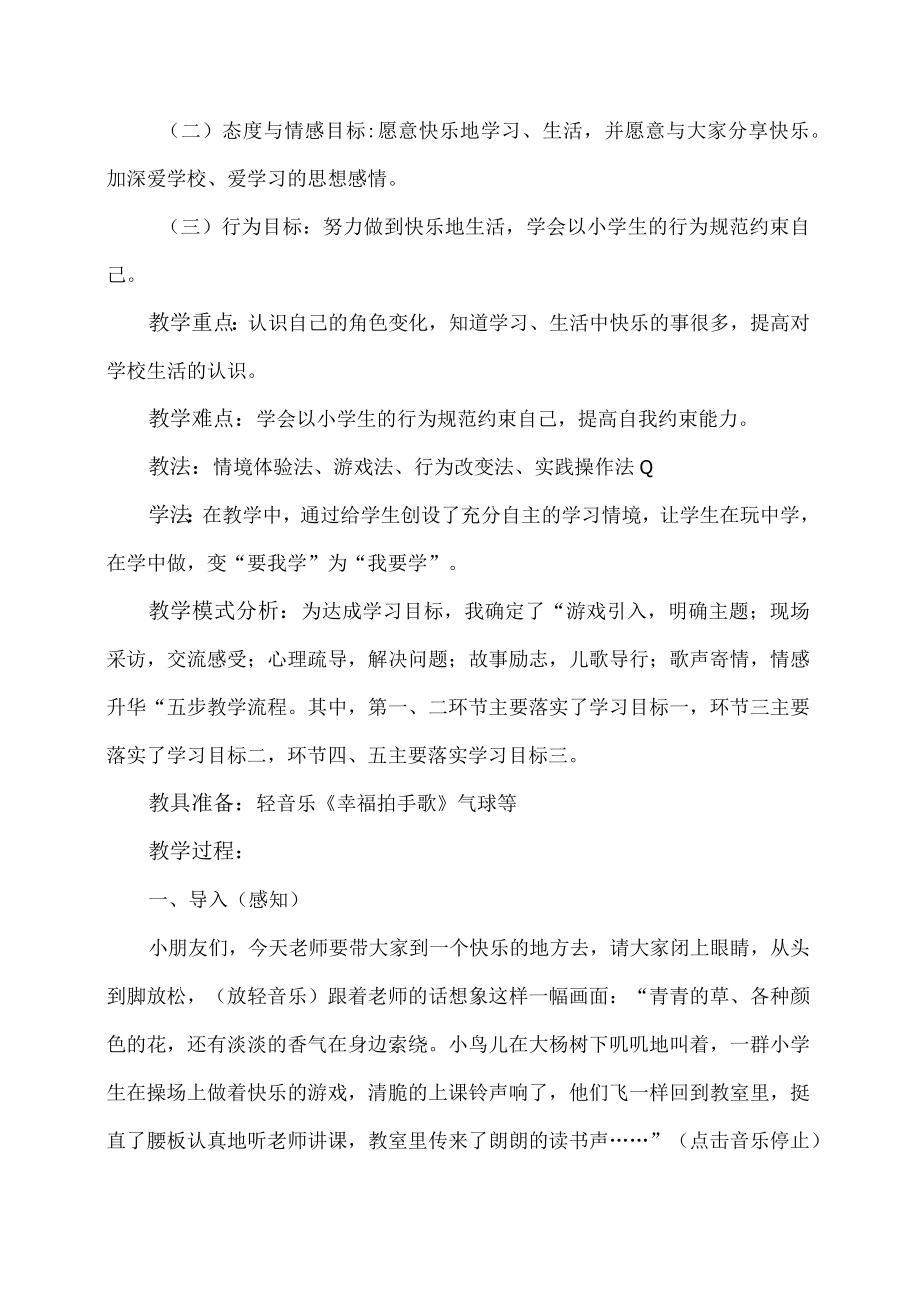 一年级成长教育心理健康我长大了教学设计.docx_第2页