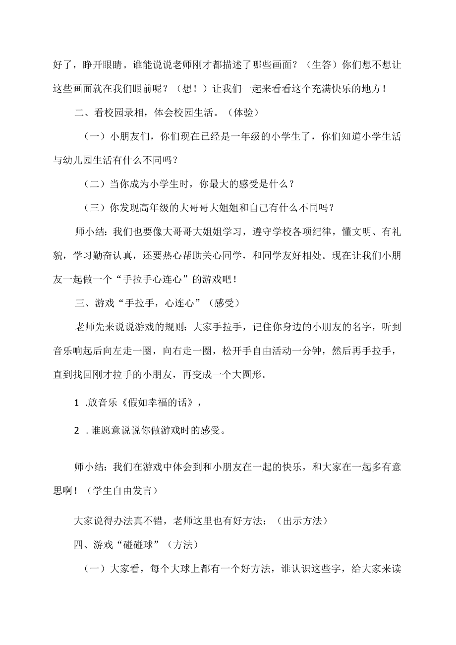 一年级成长教育心理健康我长大了教学设计.docx_第3页