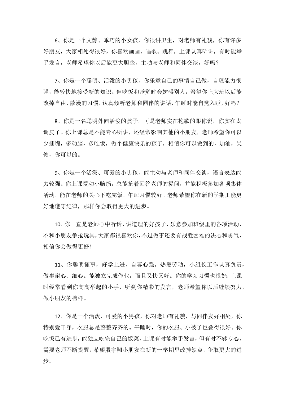 简短中班第一学期评语.docx_第2页