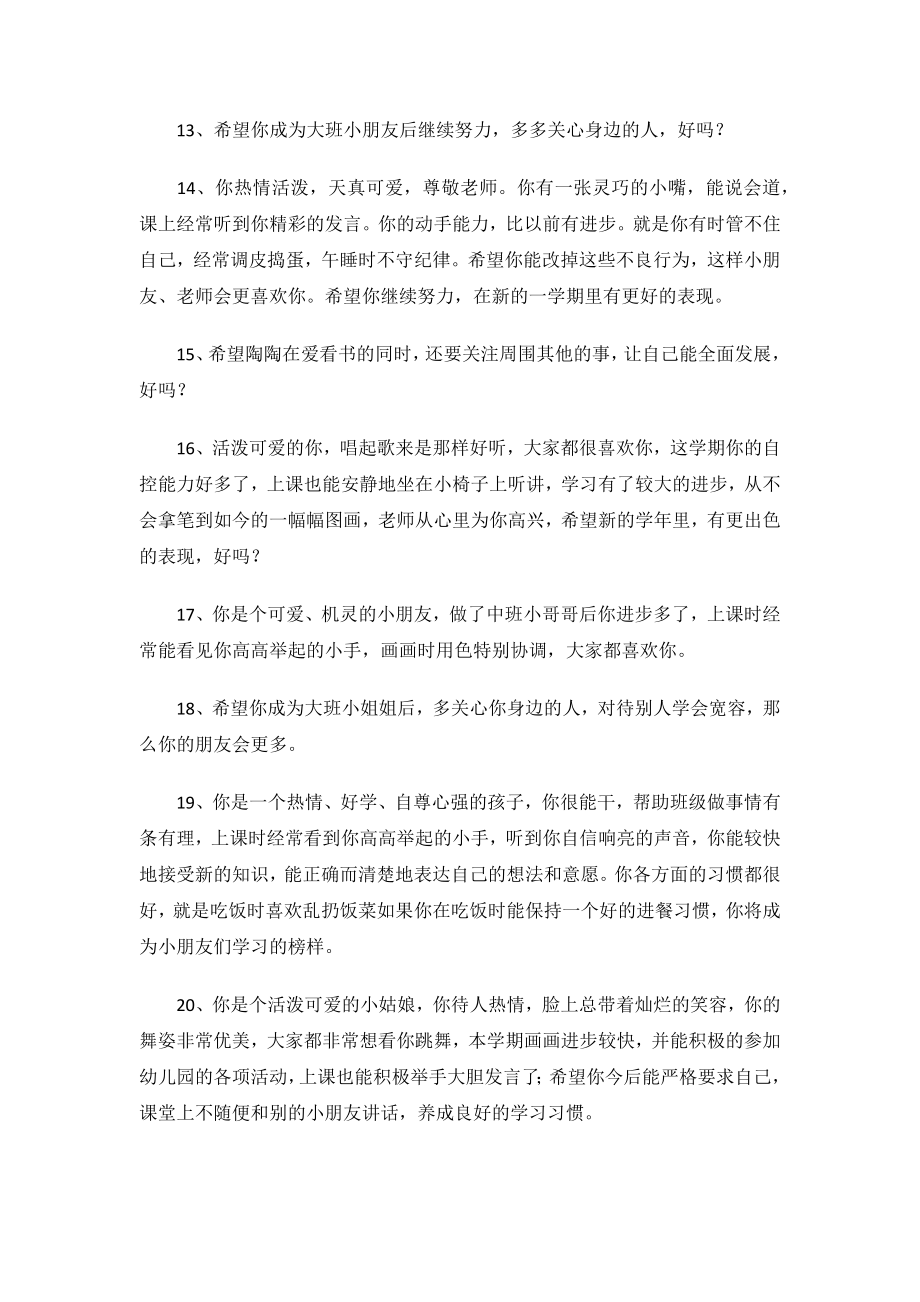 简短中班第一学期评语.docx_第3页