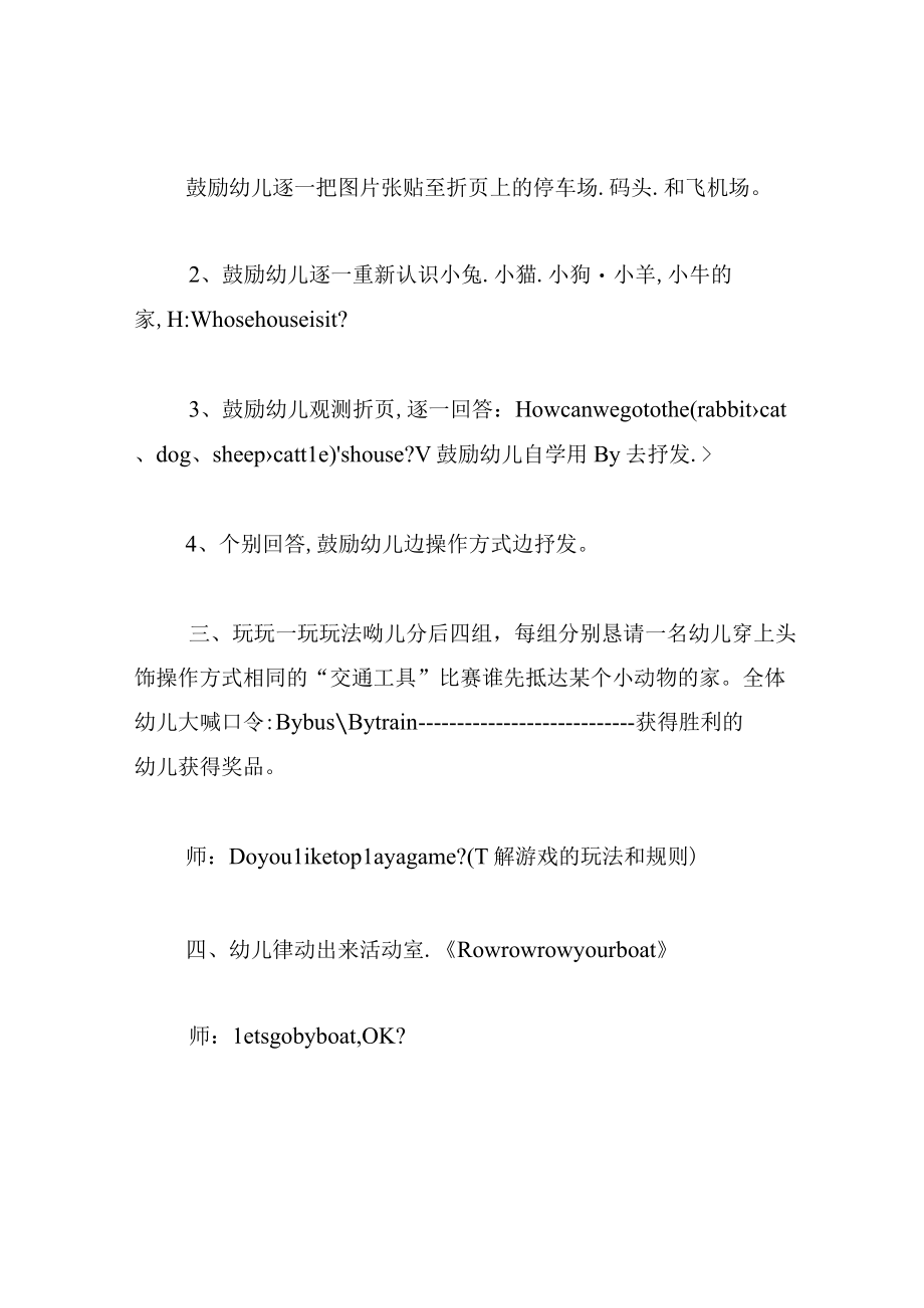 中班游戏教案交通工具.docx_第3页