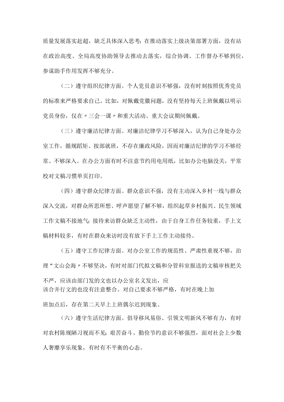 2023科级干部任前廉政个人对照检查材料范文.docx_第2页