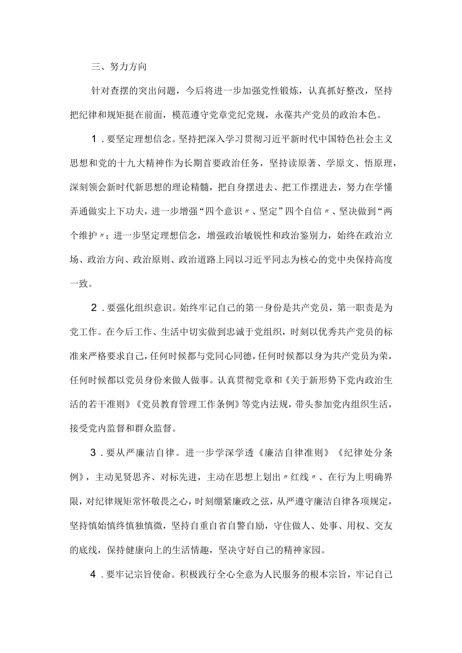 2023科级干部任前廉政个人对照检查材料范文.docx_第3页