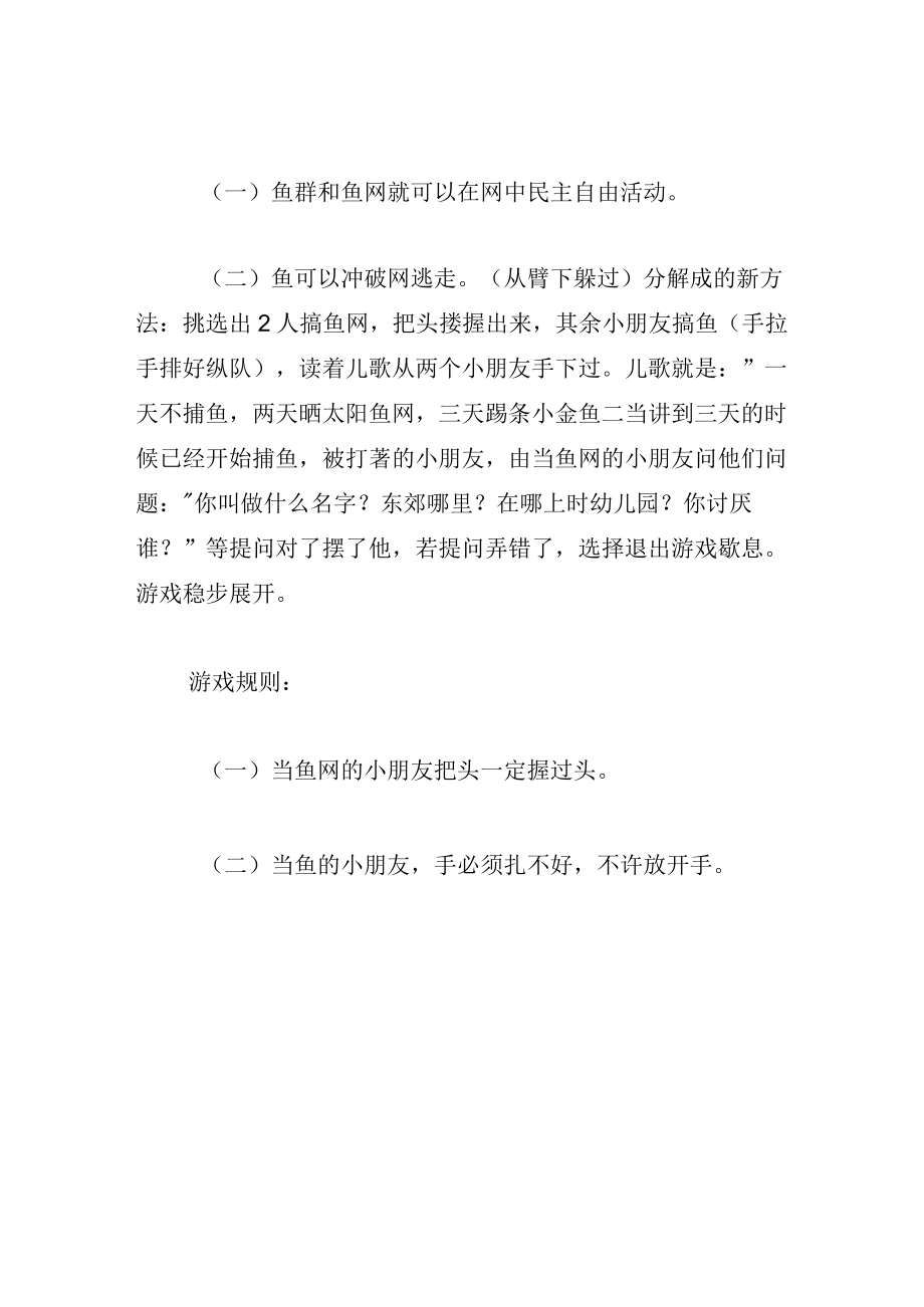 中班游戏教案捕鱼忙.docx_第2页