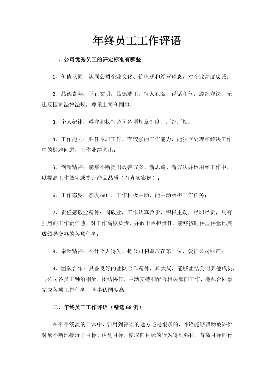 年终员工工作评语.docx_第1页