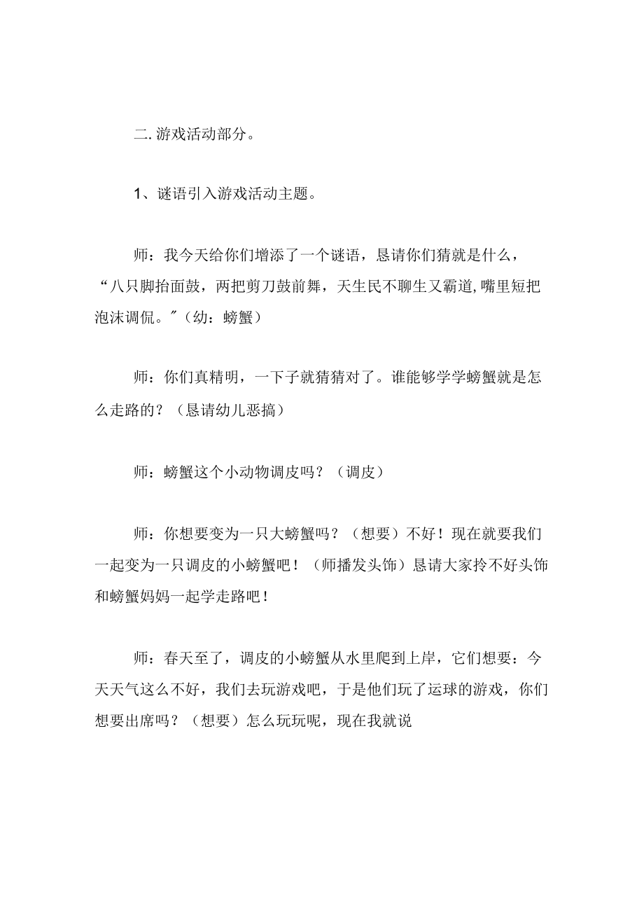 中班游戏教案小小螃蟹运球.docx_第2页