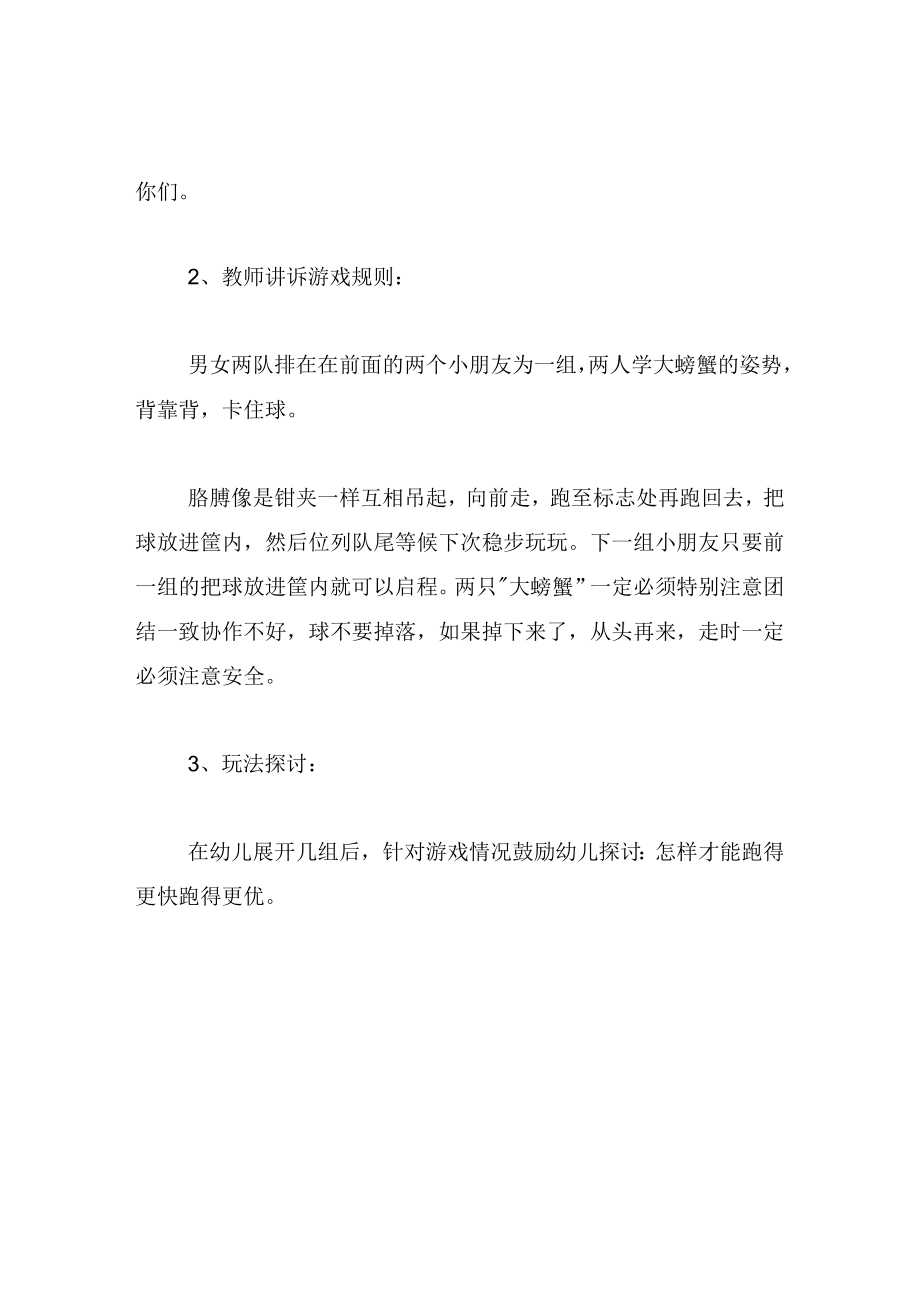 中班游戏教案小小螃蟹运球.docx_第3页