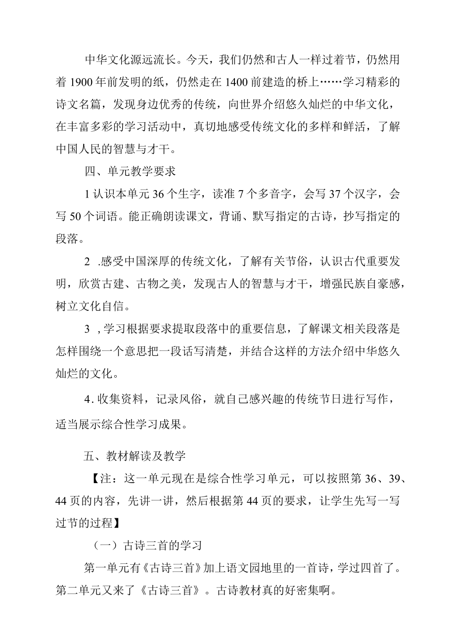 三年级下册第三单元新课标理念之教法.docx_第2页