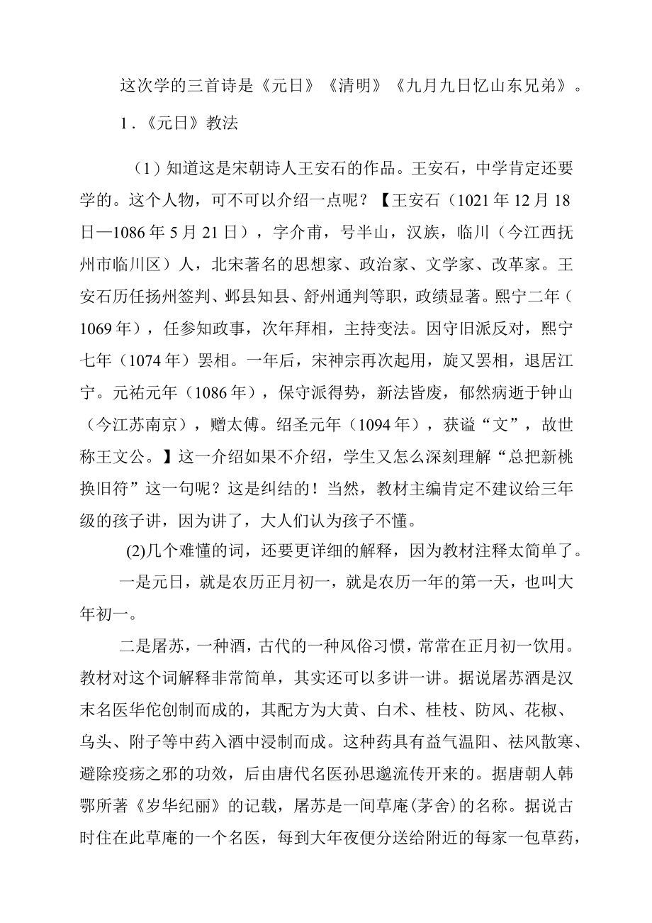 三年级下册第三单元新课标理念之教法.docx_第3页